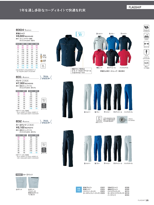 832 カーゴパンツ(ノータック)のカタログページにジャンプします
