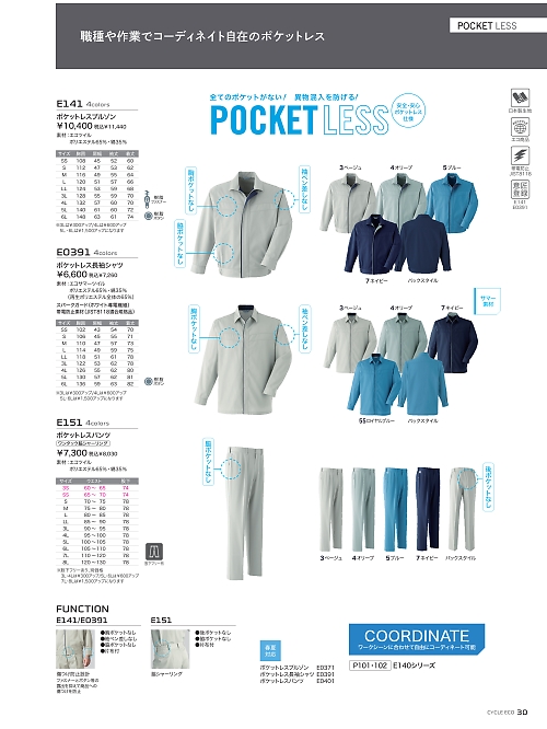 E141 ポケットレスブルゾンのカタログページにジャンプします