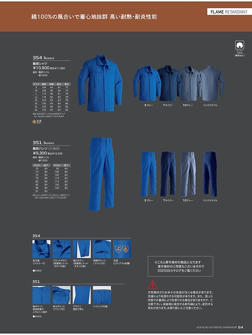 351 難燃パンツ(ノータック)のカタログページにジャンプします