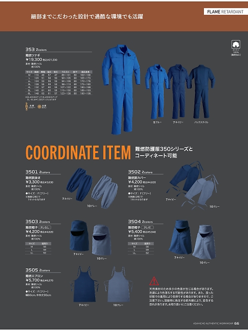 3503 難燃帽子(タレ無し)のカタログページにジャンプします