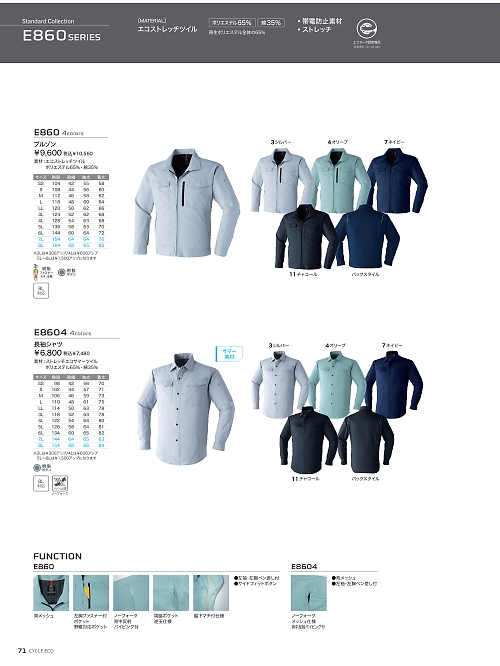 E860 ブルゾンのカタログページにジャンプします