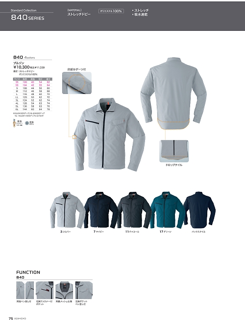 840 ブルゾンのカタログページにジャンプします