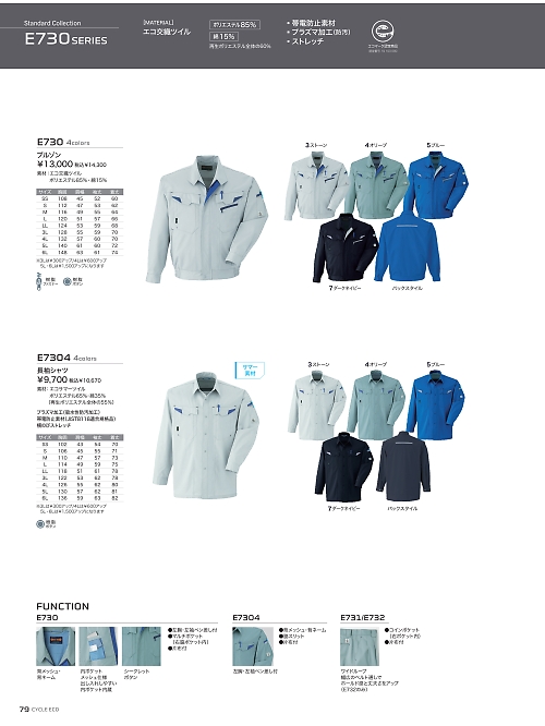 E730 ブルゾンのカタログページにジャンプします