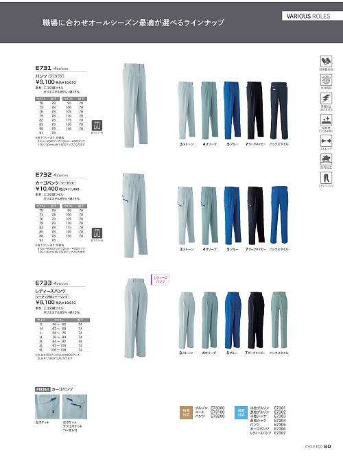 E732 カーゴパンツ(ツータック)のカタログページにジャンプします