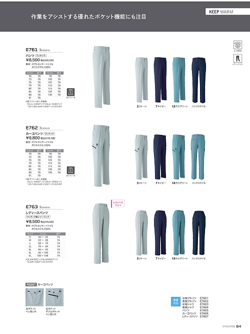 E762 カーゴパンツ(ワンタック)のカタログページにジャンプします