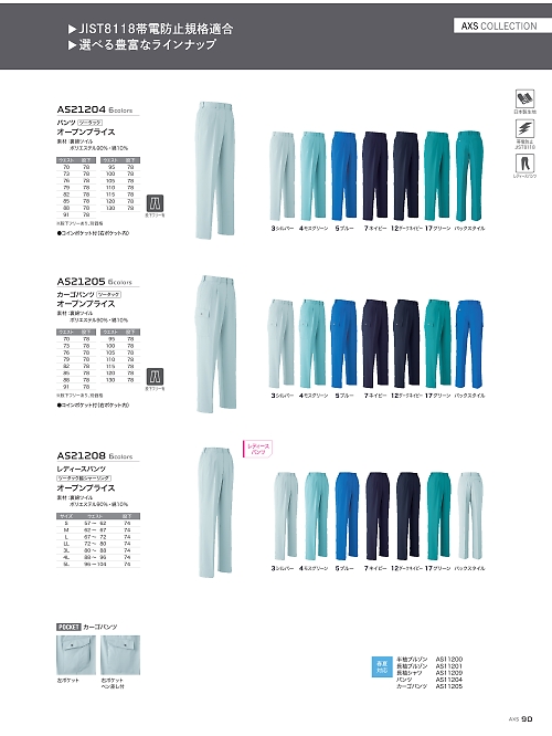 AS21208 レディスパンツ(ツータック)のカタログページにジャンプします