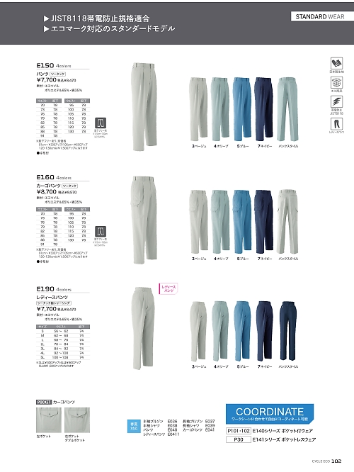E150 パンツ(ツータック)のカタログページにジャンプします