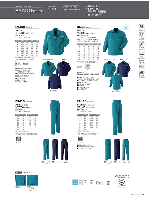 E9400 ブルゾンのカタログページにジャンプします