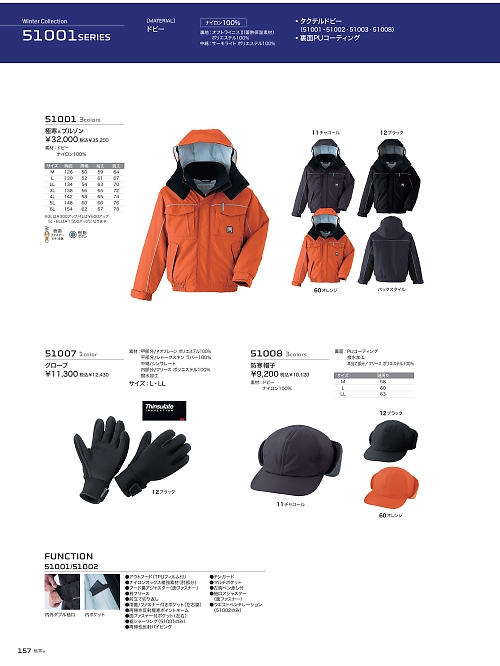 51001 極寒ブルゾンのカタログページにジャンプします