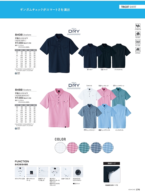 8488 半袖ニットシャツのカタログページにジャンプします