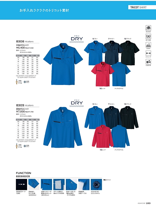 8308 半袖ポロシャツのカタログページにジャンプします
