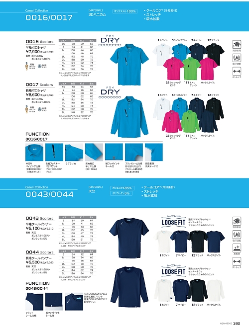 0043 半袖クールインナーのカタログページにジャンプします