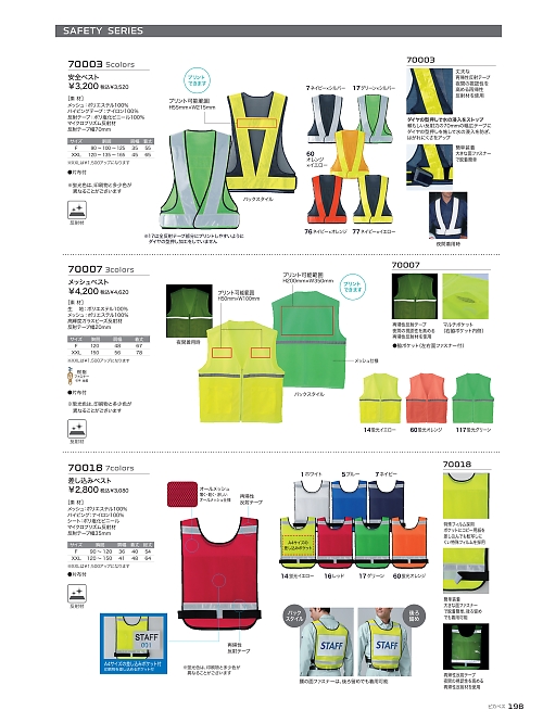 70007 メッシュベストのカタログページにジャンプします