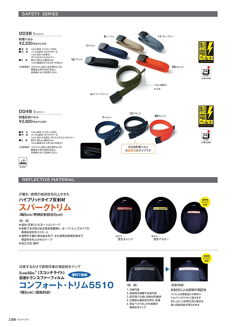 0038 制電ベルトのカタログページにジャンプします