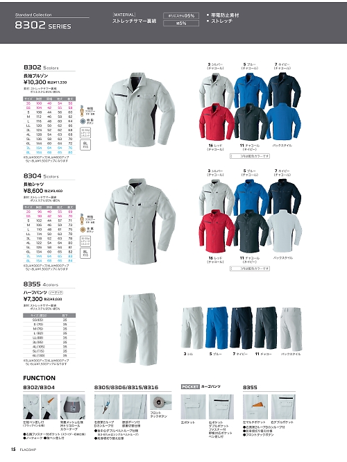 8302 長袖ブルゾンのカタログページにジャンプします