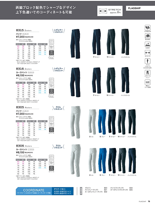 8306 カーゴパンツ(ノータック)のカタログページにジャンプします