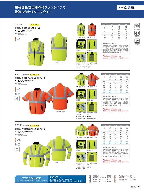 9211 高視認半袖ブルゾン(空調服)のカタログページにジャンプします