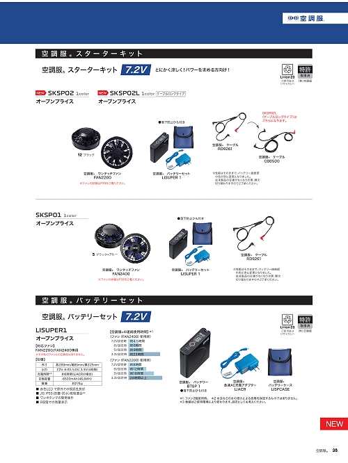 SKSP01 パワーファンスターターキットのカタログページにジャンプします