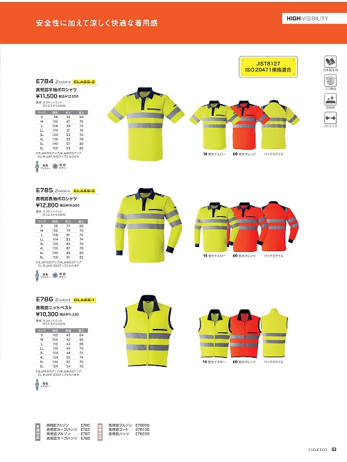 E786 高視認ニットベストのカタログページにジャンプします