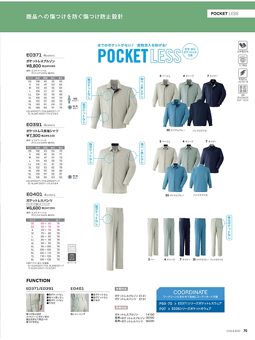 E0391 ポケットレス長袖シャツのカタログページにジャンプします