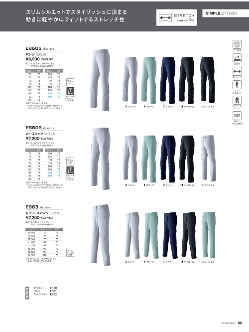 E863 レディスパンツのカタログページにジャンプします