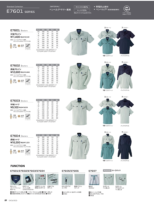 E7604 長袖シャツのカタログページにジャンプします