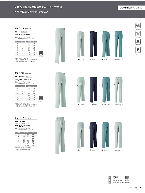 E7607 レディスパンツ(ツータック)のカタログページにジャンプします