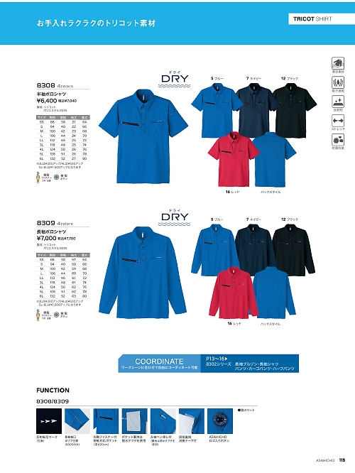 8308 半袖ポロシャツのカタログページにジャンプします