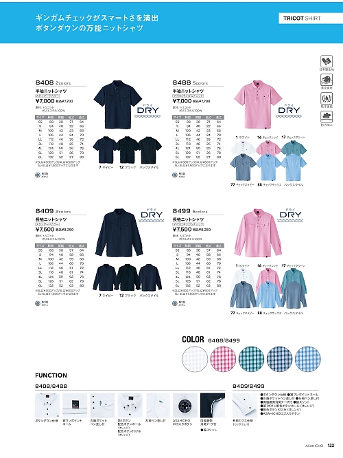 8409 長袖ニットシャツのカタログページにジャンプします