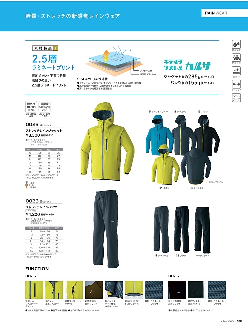 0026 ストレッチレインパンツのカタログページにジャンプします