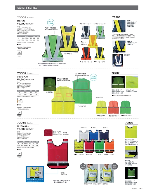 70007 メッシュベストのカタログページにジャンプします