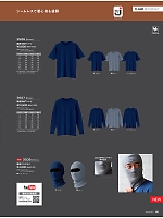 2026 大人気「ASAHICHO WORKWEAR」のカタログ60ページ(ascw2026s060)