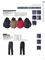 7882 防水防寒パンツのカタログページ(ataa2023w157)