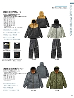 312020 防水防寒ジャケットのカタログページ(ataa2023w159)