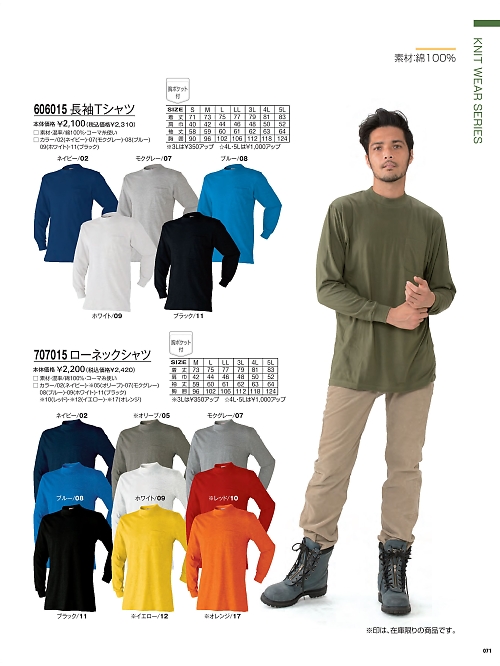 アタックベース ATACK BASE,606015 長袖Tシャツの写真は2024-25最新オンラインカタログ71ページに掲載されています。