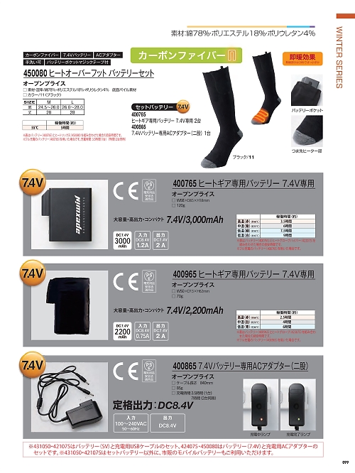 アタックベース ATACK BASE,450080,ヒートオーバーフットの写真は2024-25最新カタログ99ページに掲載されています。