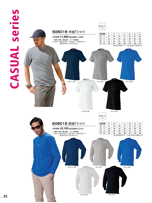 505015 半袖Tシャツのカタログページにジャンプします