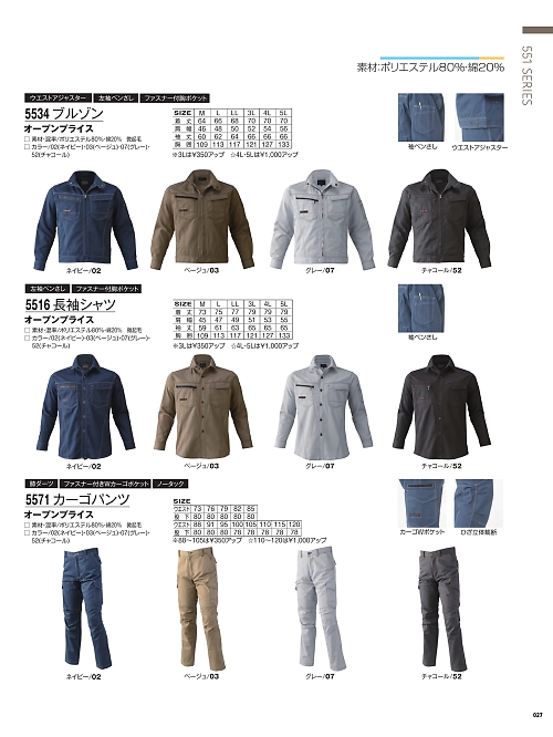 5571 カーゴパンツのカタログページにジャンプします