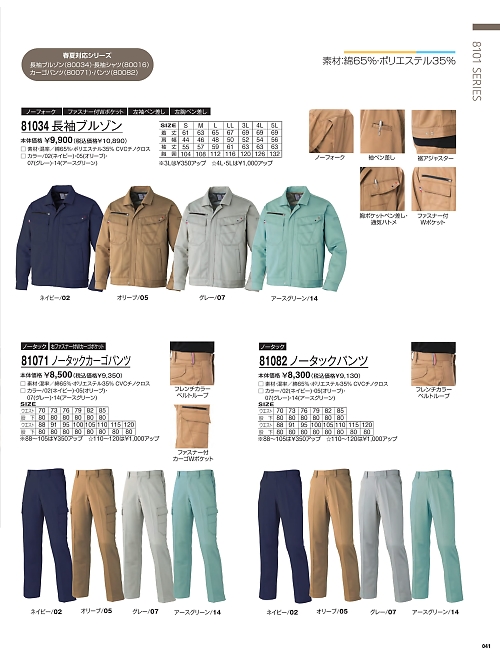81071 カーゴパンツのカタログページにジャンプします