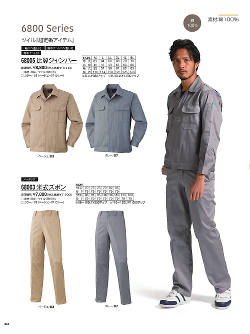 68003 米式ズボンのカタログページにジャンプします
