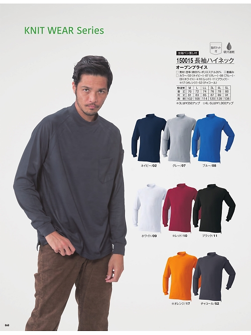 150015 長袖ハイネックのカタログページにジャンプします
