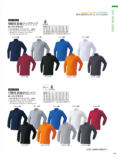 160015 長袖ジップアップシャツのカタログページにジャンプします