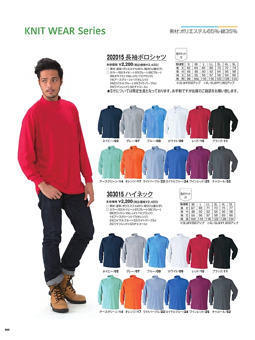202015 長袖ポロシャツのカタログページにジャンプします