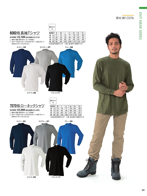 707015 長袖ローネックシャツのカタログページにジャンプします