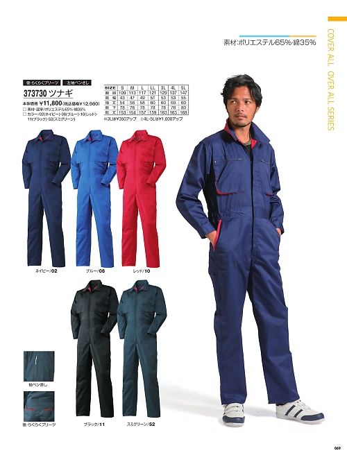 373730 ツナギのカタログページにジャンプします