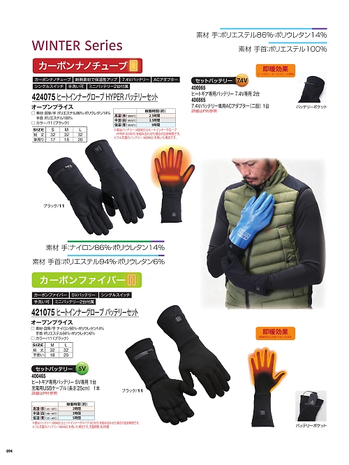 424075 ヒートインナーグローブのカタログページにジャンプします
