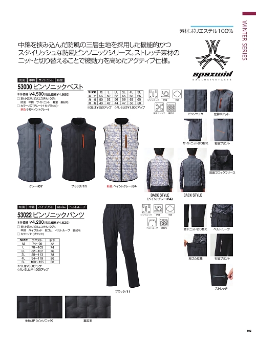 53022 ピンソニック防寒パンツのカタログページにジャンプします