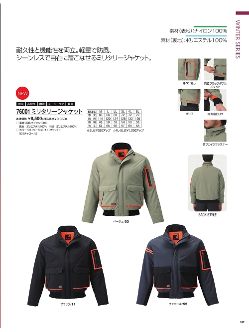 76001 ミリタリージャケットのカタログページにジャンプします