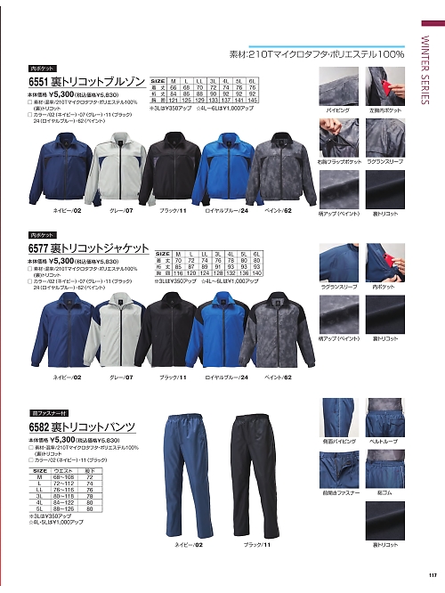 6582 裏トリコットパンツのカタログページにジャンプします