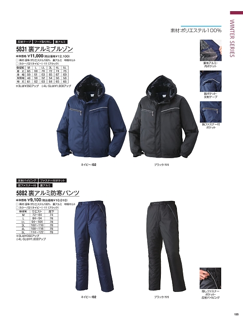 5882 裏アルミ防寒パンツのカタログページにジャンプします